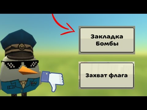 Видео: 🤢Самые ХУДШИЕ Режимы в Чикен Гане!