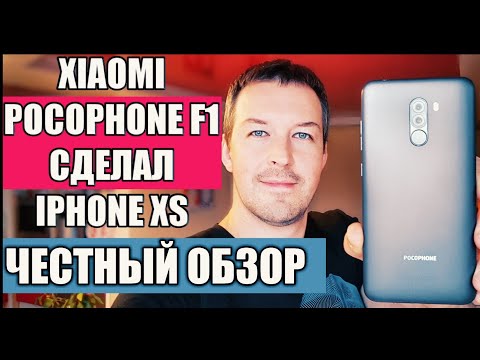 Видео: ЗАЧЕМ IPHONE, БЕРИ POCOPHONE F1 XIAOMI . САМЫЙ ПОЛНЫЙ ОБЗОР И ОПЫТ ИСПОЛЬЗОВАНИЯ СПУСТЯ МЕСЯЦ