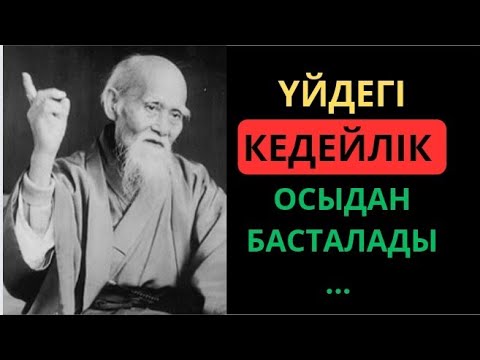 Видео: Жапон даналығына таң қаласыз. Өмір туралы нақыл сөздер. Нақыл сөздер.Афоризмдер. Дәйек сөздер.Дана