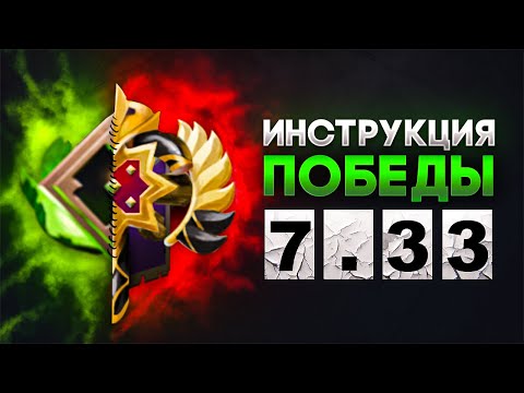Видео: ИНТЕЛЛЕКТУАЛЬНЫЙ ГАЙД ДЛЯ ЛОУ ММR В 7.33 | КАК ВЫБИРАТЬСЯ С НИЗКОГО РЕЙТИНГА?