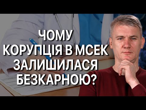 Видео: Чому міністр Ляшко не відчуває вини за МСЕК?