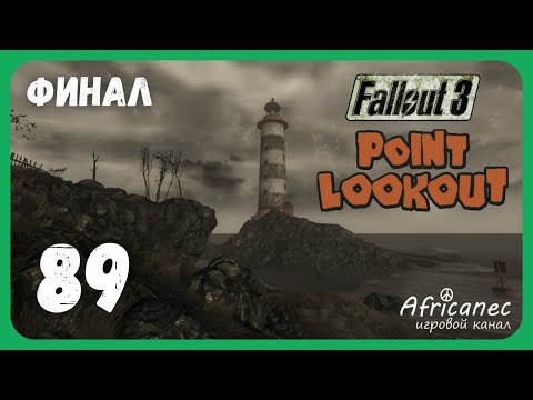 Видео: Прохождение | Fallout 3 [DLC: Point Lookout] | 89 серия | Финал