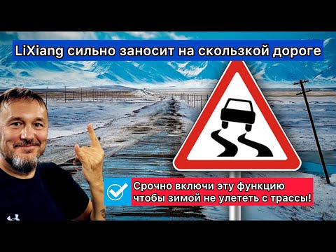 Видео: Ли сильно заносит на скользкой дороге. Будь очень внимателен!