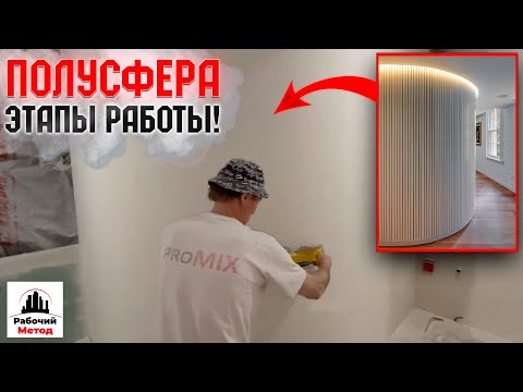 Видео: ПОЛУСФЕРА . КАК СДЕЛАТЬ ? ЭТАПЫ РАБОТЫ. ДЛЯ НОВИЧКОВ