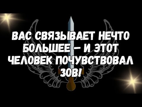Видео: Вас связывает нечто большее – и этот человек почувствовал зов!