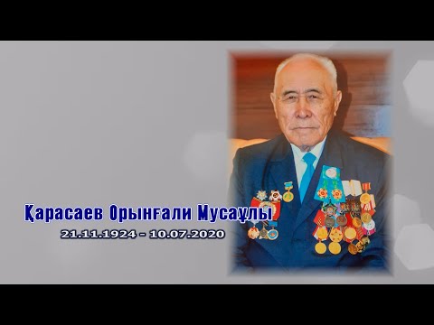Видео: "АТЫРАУ АЙМАҒЫНЫҢ АРДАҚТЫСЫ" Орынғали Мусаұлы Қарасаев 100 жаста.