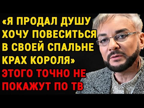 Видео: Король — Мое Проклятие: Одиночество и Страх Старости, Которые Сломали Судьбу Филиппа Киркорова