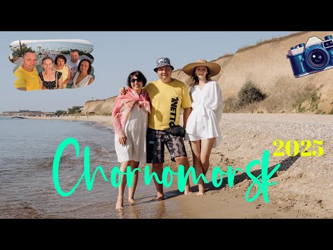 Видео: Чорноморськ 2025