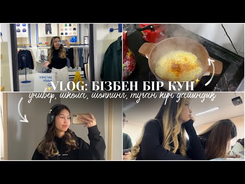 Видео: VLOG: туған күнге дайындық, универ, шоппинг✨