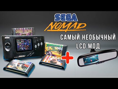 Видео: SEGA NOMAD - странный мод дисплея и прочий мелкий ремонт.