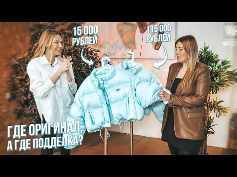 Видео: Звёздный визажист снова определяет, Оригинал или Подделка | Аутентификация