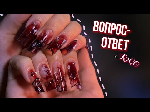 Видео: наращиваю ногти и отвечаю на ваши вопросы...