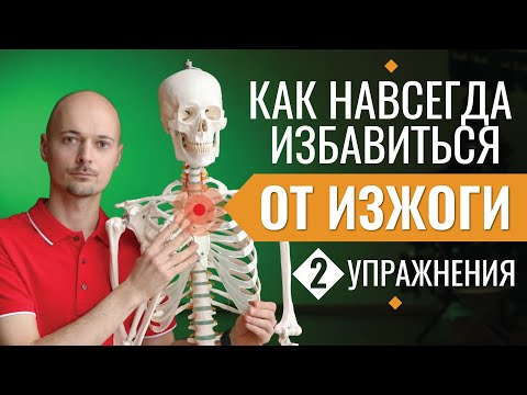 Видео: КАК ВЫЛЕЧИТЬ ИЗЖОГУ (ГЭРБ) ЗА 1 МЕСЯЦ🔥