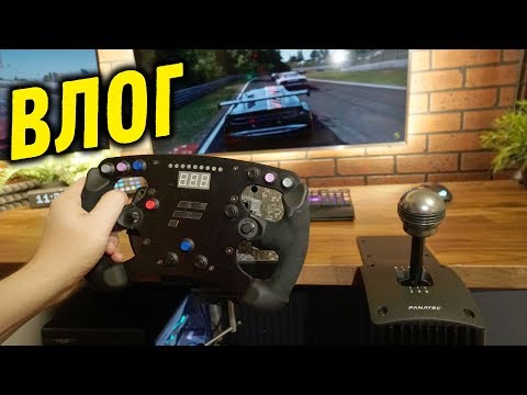 Видео: Собираю Гоночный Setup - Влогодекабрь