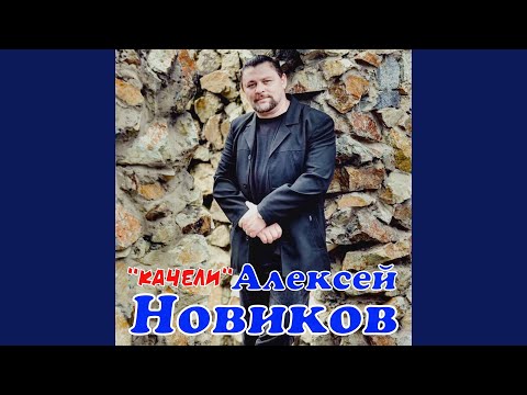Видео: Качели