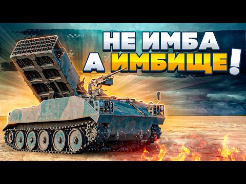 Видео: ТАКОЙ ИМБЫ ВЫ ЕЩЁ НЕ ВИДЕЛИ в War Thunder