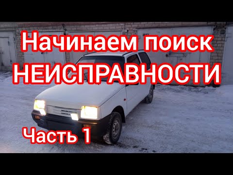 Видео: Поиск неисправности на Оке. часть1