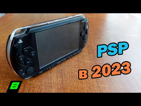 Видео: ВПЕРВЫЕ ПОИГРАЛ В PSP В 2023 | Консоль НЕ моего детства