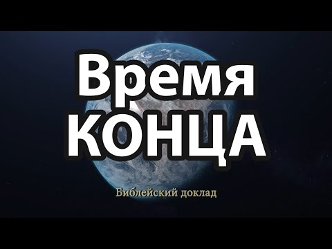 Видео: Страшный день Иеговы