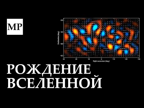 Видео: Мультивселенная — научный факт?