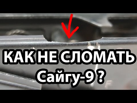 Видео: Сайга-9: Треснула коробка. Заклепка. Возвратка. Газтрубка не работает.