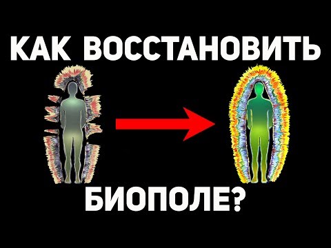 Видео: СТАТЬ ЦЕЛИТЕЛЕМ МОЖЕТ КАЖДЫЙ. Научное обоснование чакр биополя и как самому восстановить энергетику