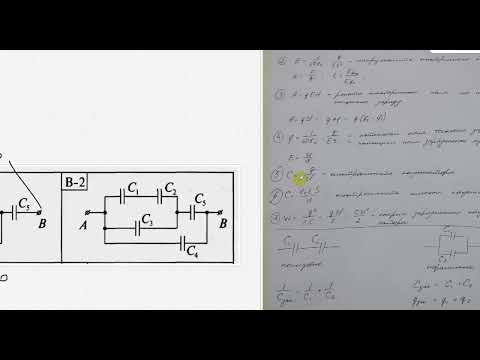 Видео: З'єднання конденсаторів 1