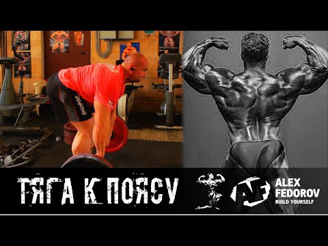 Видео: Тяга к поясу \ Bent-over row