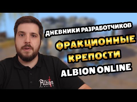 Видео: Новости Альбиона | Реворк фракционных маунтов | Фракционные крепости #albiononline #альбион #mmorpg