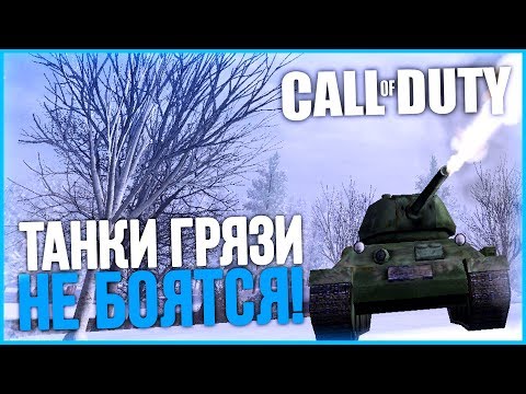 Видео: ТАНКИ ГРЯЗИ НЕ БОЯТСЯ! ПРЯМИКОМ НА БЕРЛИН! ▶Прохождение #9◀ Call of Duty 1