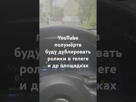 Видео: Буду дублировать ролики в телеге