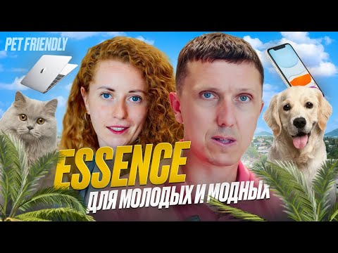 Видео: Essence - Для вечно молодых и вечно модных! Обзор проекта 😎
