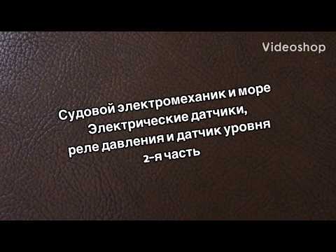 Видео: Реле давления часть 2