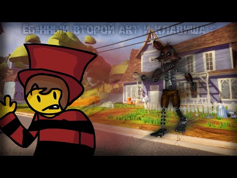 Видео: ОЧЕНЬ БЫСТРЫЙ ФОКСИ В ПРИВЕТ СОСЕД | Hello Neighbor IGNITED FOXY MOD