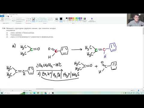 Видео: Занятие 68. Задание по озонолизу.