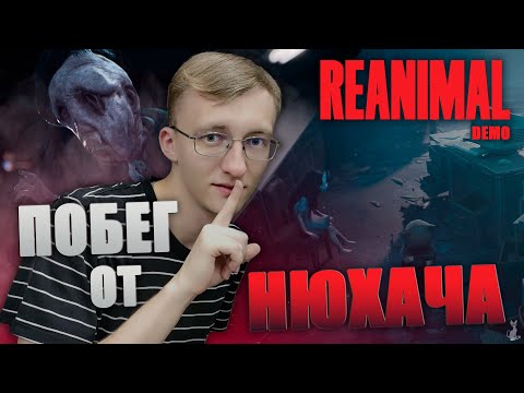 Видео: ПОБЕГ от Нюхача! (кооп)║ Reanimal DEMO
