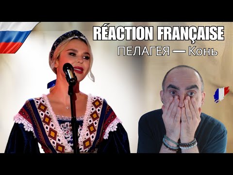 Видео: 🇷🇺😲 Невероятно! Французская реакция на ПЕЛАГЕЮ — «Конь» (2025)
