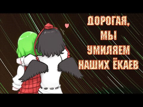 Видео: [Тохо на русском] У Сатори забрали все игры...|~Озвучка комиксов по Touhou Project~