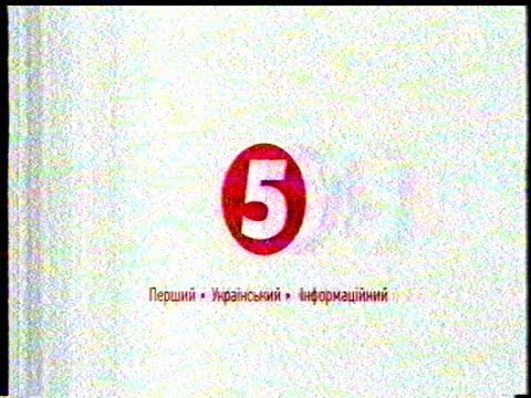 Видео: Рекламний блок, анонси та початок програми "Час новин" (5 канал, аналог; 17.09.2017)