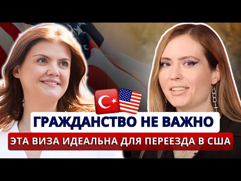 Видео: Как получить визу ЕВ1А в 2024. Интервью в консульстве США. Виза ЕВ-1А для менеджера музыкантов