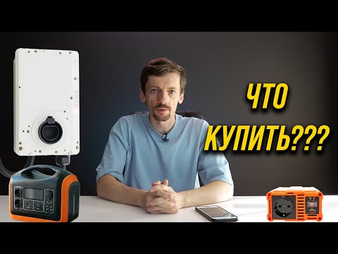 Видео: Что купить на случай блэкаута?