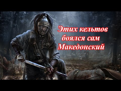Видео: Сильнейшая Тила за 25 ходов. Кельтско-фракийское пособие.