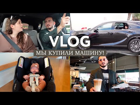 Видео: VLOG // Мы купили машину! Первая машина в США из салона