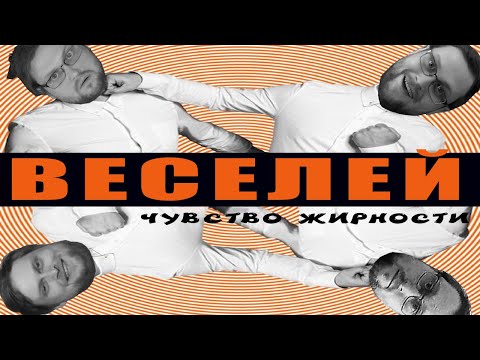 Видео: ВЕСЕЛЕЙ - НАДАВАТЬ БЫ КУПЛИНОВУ (ОФИЦИАЛЬНЫЙ КЛИП 2024) Full XD
