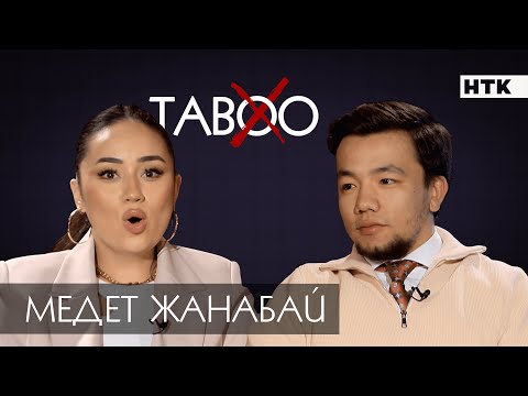 Видео: ЭКСКЛЮЗИВ: «Тоқал алу нормально?» Әйелім артқа тартады!Сыныптас, жеке өмірі мен отбасы жайлы