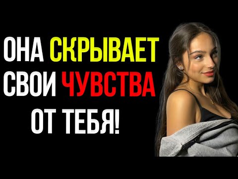 Видео: Если Женщина Тайно Любит Тебя Она Сделает Эти 7 Вещей Психриззма