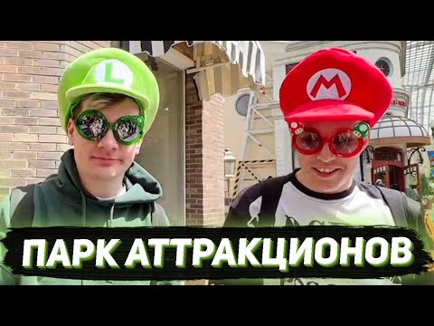 Видео: БРАТИШКИН В ПАРКЕ АТТРАКЦИОНОВ В ЯПОНИИ (feat. Мазеллов)