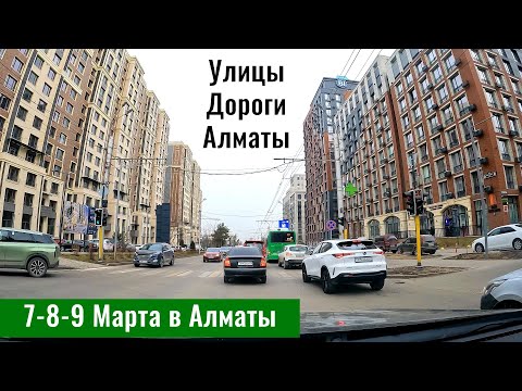 Видео: Улицы Алматы: ВОАД, проспект Аль Фараби и улица Розыбакиева. Казахстан 2025.