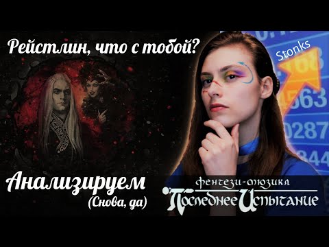 Видео: Профиль личности Рейстлина Маджере (ну типа) [Обсудим?]