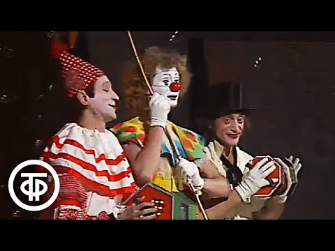 Видео: Лицедеи - "Грустная канарейка" (Blue Canary) (1987)